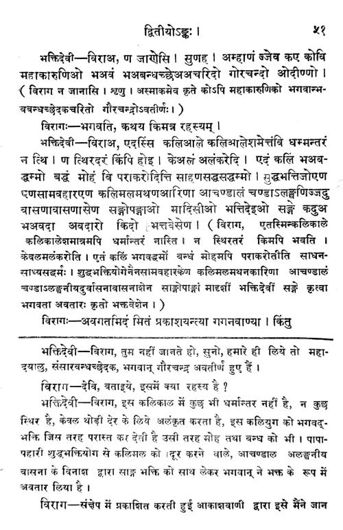 Chaitanyachandrodayanatakam